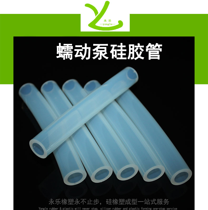 西青蠕動泵硅膠管